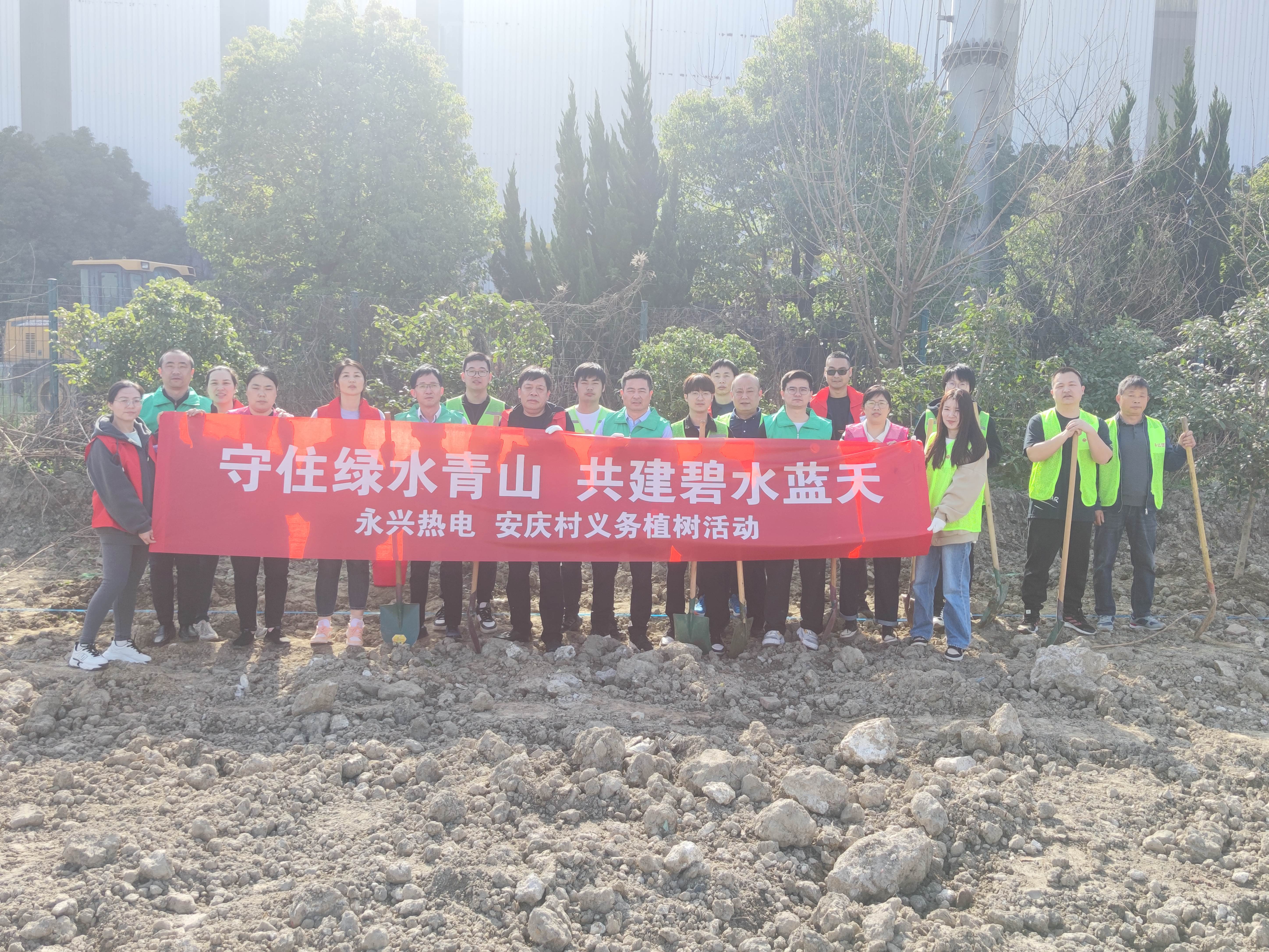 守住绿水青山 共建碧水蓝天——记永兴热电义务植树运动 